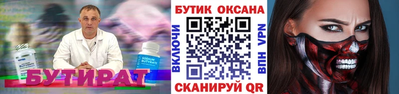 Бутират бутик  Новоржев 