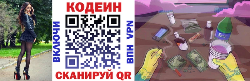Codein напиток Lean (лин) что такое Новоржев